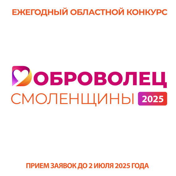 Доброволец Смоленщины.